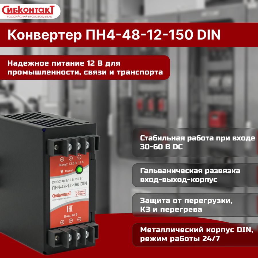 ПН4-48-12-150 DIN.jpg